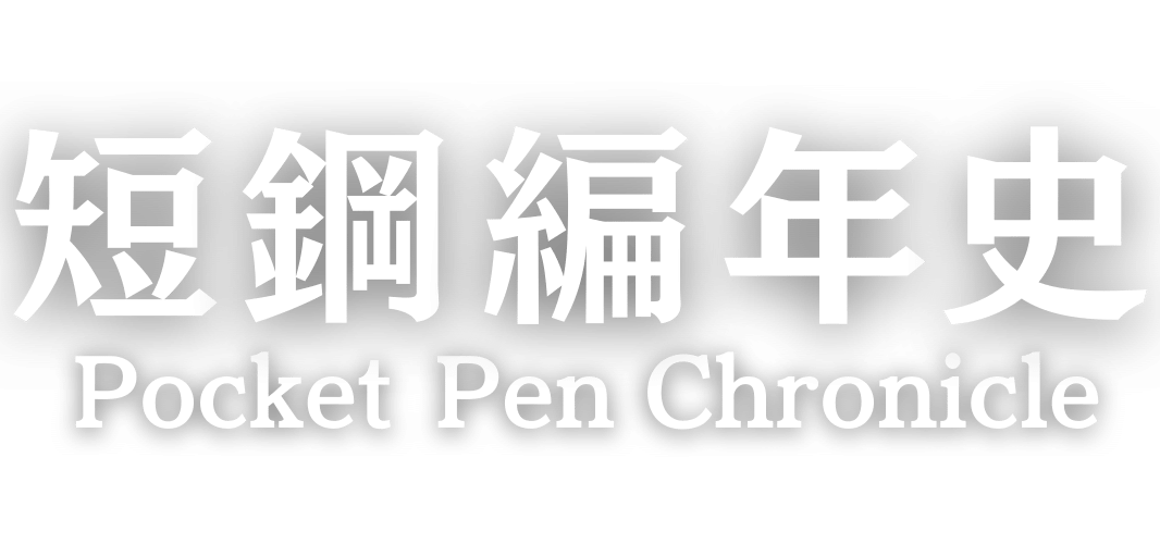 Pocket Pen Chronicle